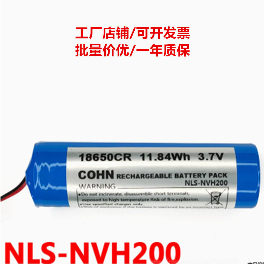 适用于 新大陆NLS-NVH200无线扫描枪 18650CR 11.84Wh 3.7V锂电池