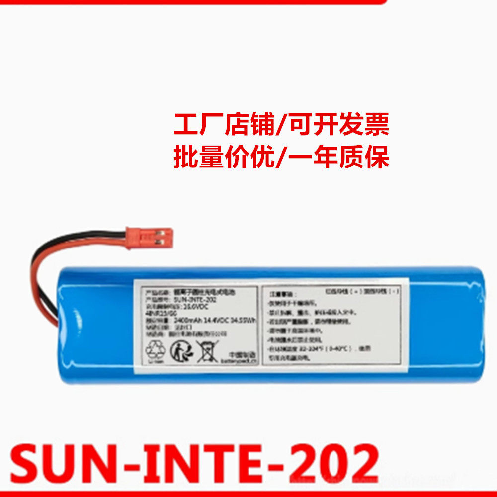 适用于SUN-INTE-202 2400mAh 14.4VDC 34.56Wh锂离子圆柱充电电池