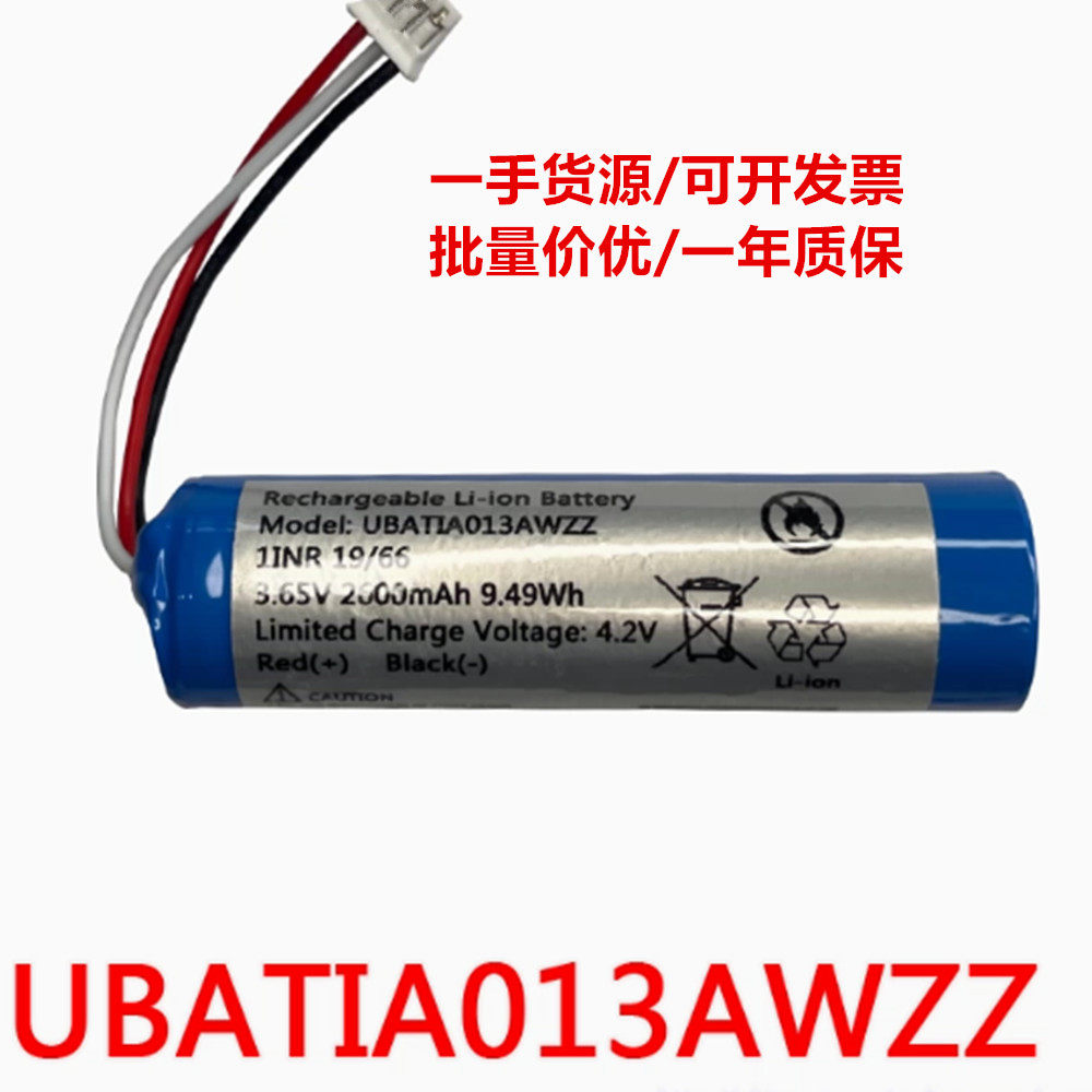 适用于UBATIA013AWZZ 3.65V 2600 COHN 三线可充电电池