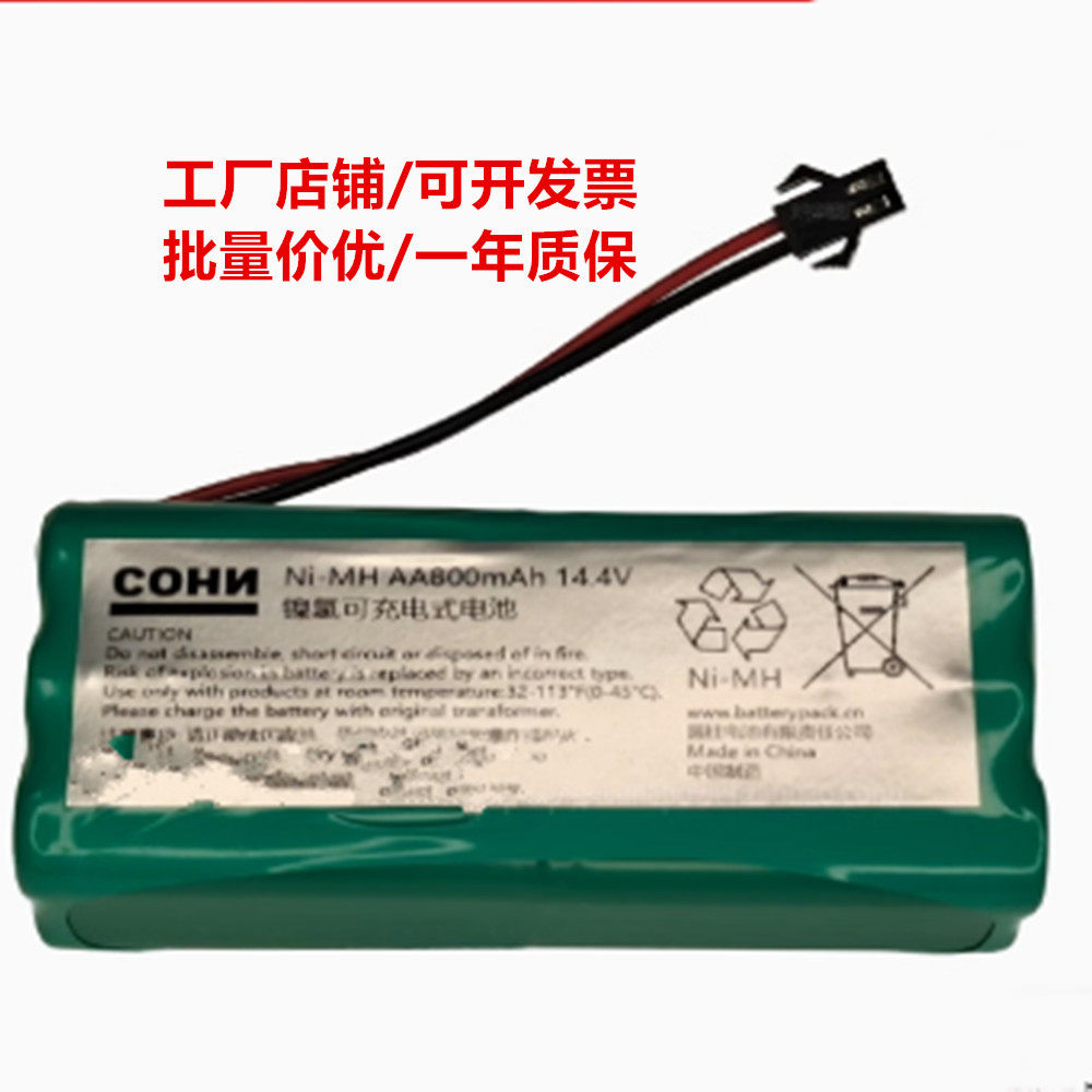 AA 800mAh 14.4v扫地机电池 适用于部分康佳TCL美的扫地机器人