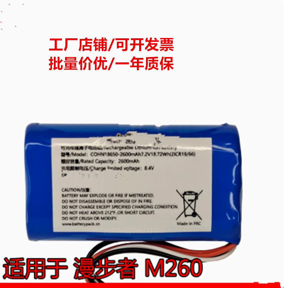 适用漫步者M380 M260 M230 7.2v 7.4v COHN内置可充电锂电池组