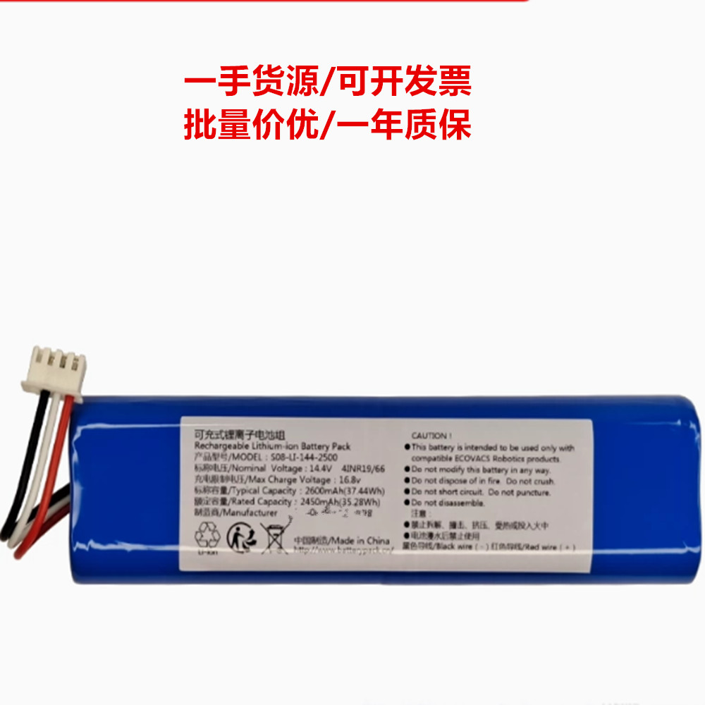 可充电式锂离子电池组 S08-Li-144-2500 14.4V 2600mAh 37.44Wh