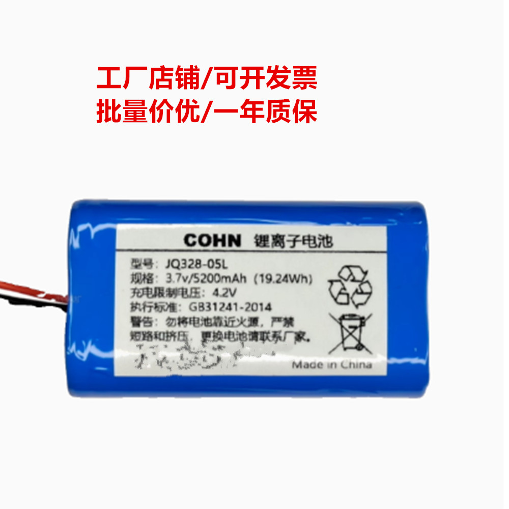 JQ328-05L锂离子电池 3.7v 5200mAh 19.24Wh COHN BATTERY