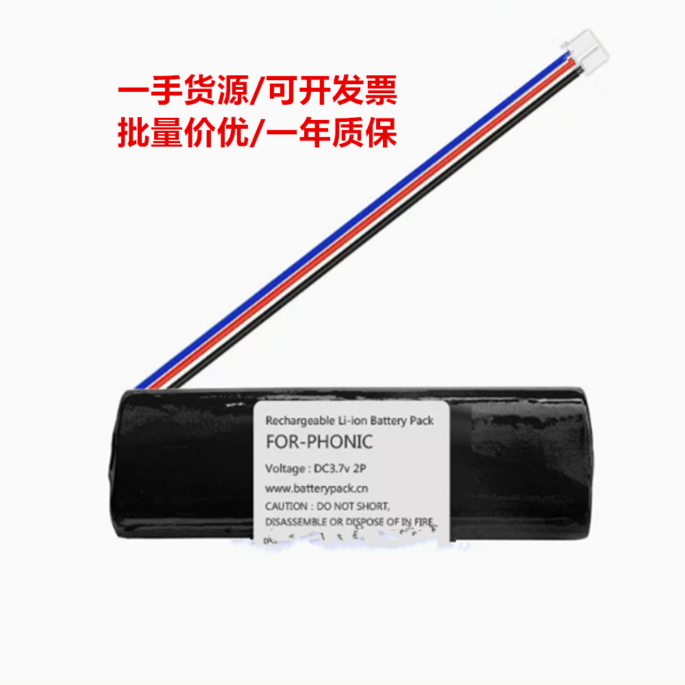 COHN-PHONIC PAA6 DC3.7V 2P 可充电锂电池组