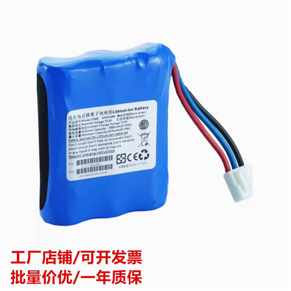 适用理邦 X8 X10 X12 ID995 3INR19/66电池 10.8V2550mAh锂电池组