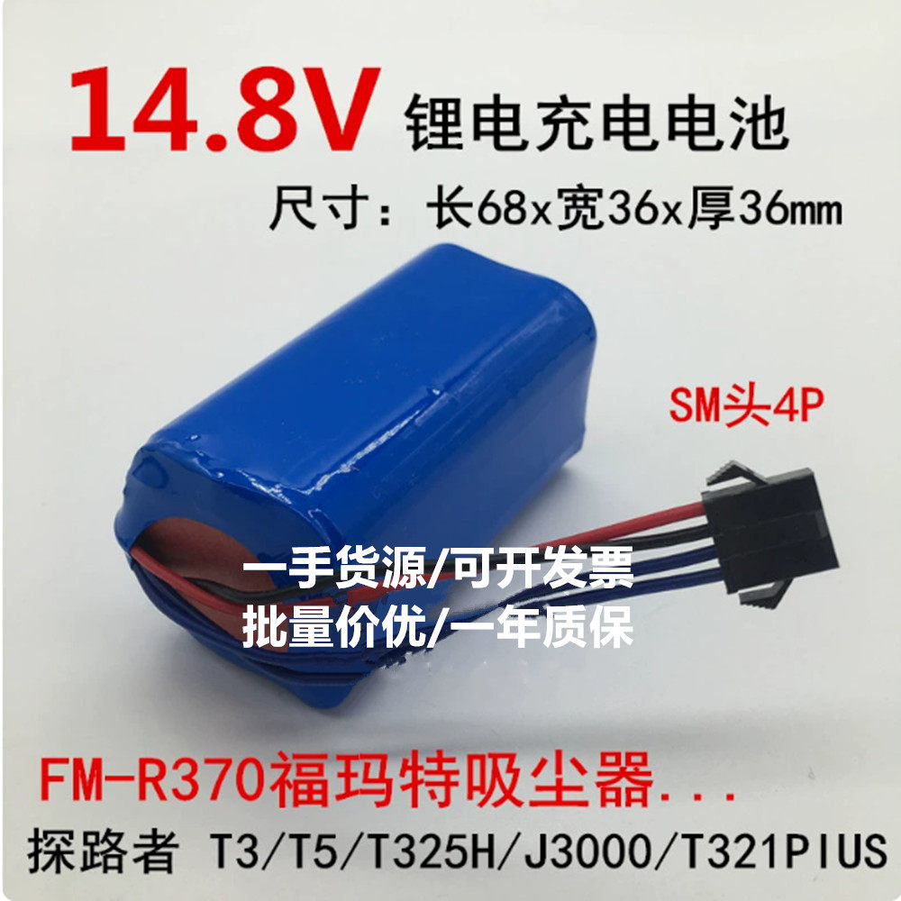 适用 福玛特扫地机 吸尘器动力电池 FM-R370 探路者