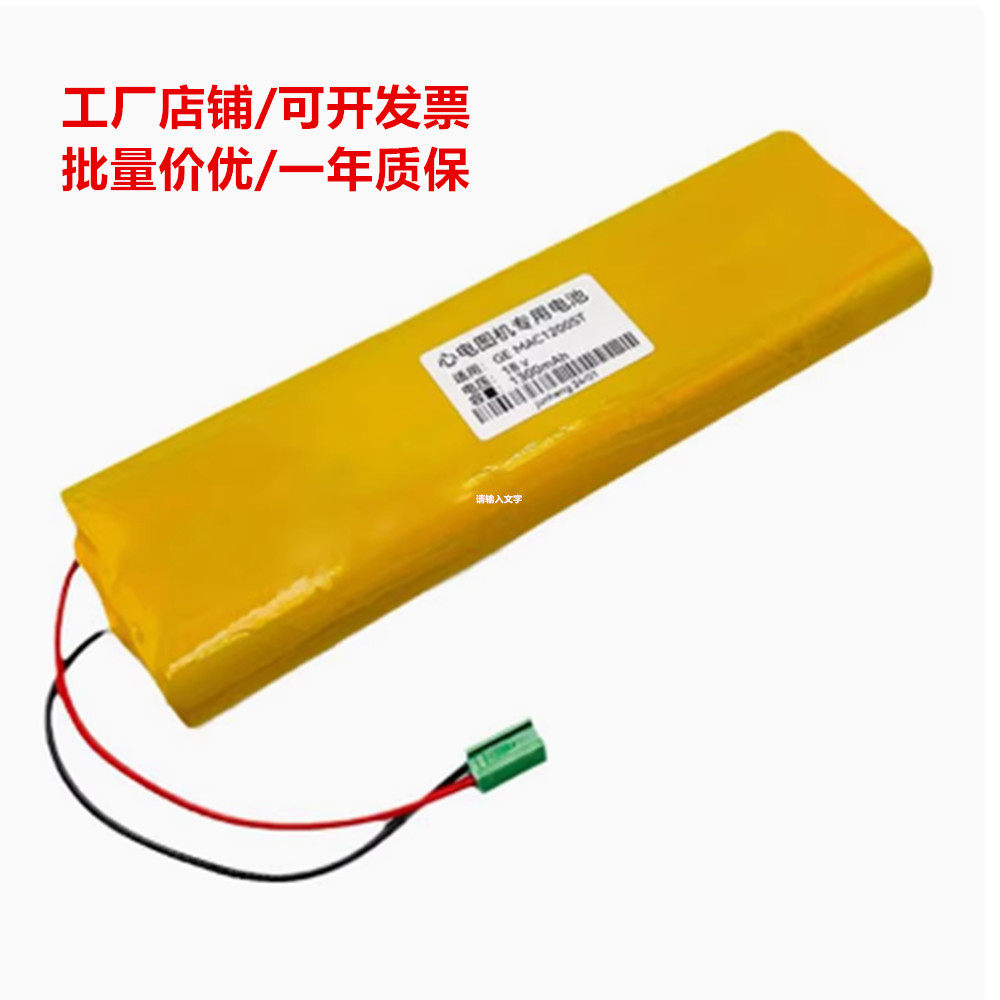 适合ge mac1200st电池GE MAC1200ST心电图机配件 GE充电电池组18V