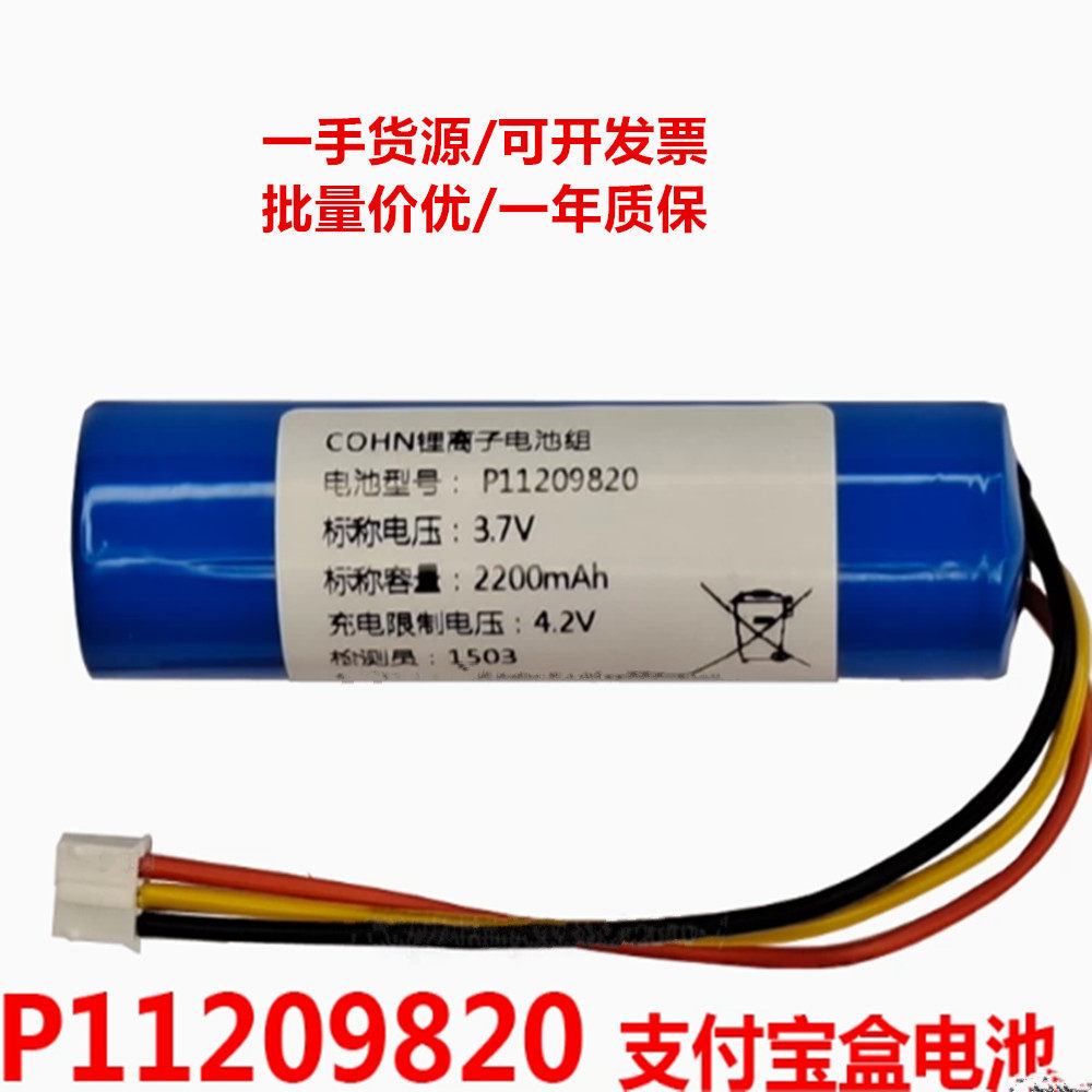 P11209820 锂离子电池组 3.7v 2200mAh 3线插头 COHN可充电电池
