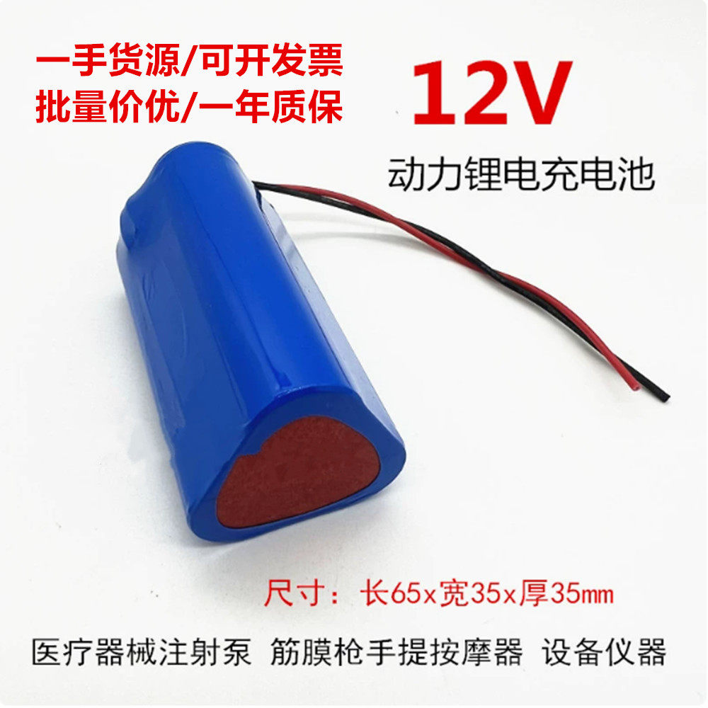 18650锂电池12V筋膜枪 按摩器 医疗器械 注射泵11.1V工业仪器仪表