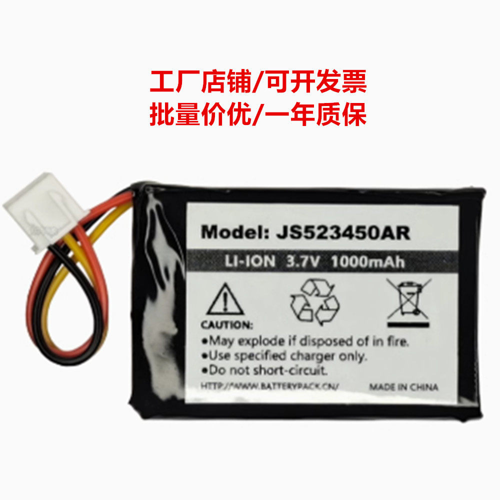 JS523450AR 3.7V 1000mAh COHN可充电锂电池