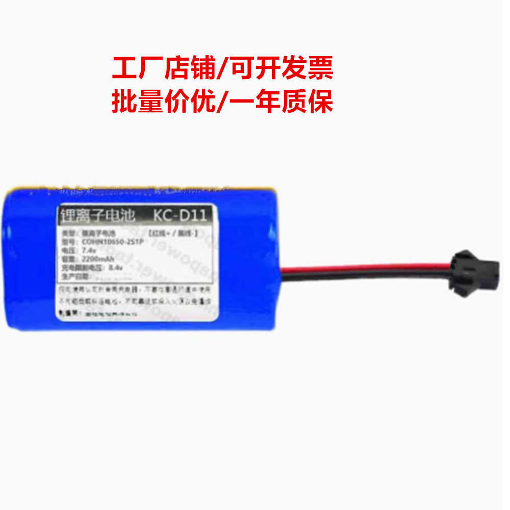 适用于 康佳KC-D11全自动智能吸尘器可充电锂离子电池
