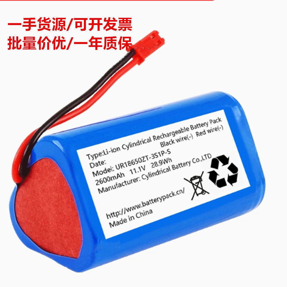UR18650ZT-3S1P-S 2600mAh 11.1V 28.9Wh 扫地机电池组