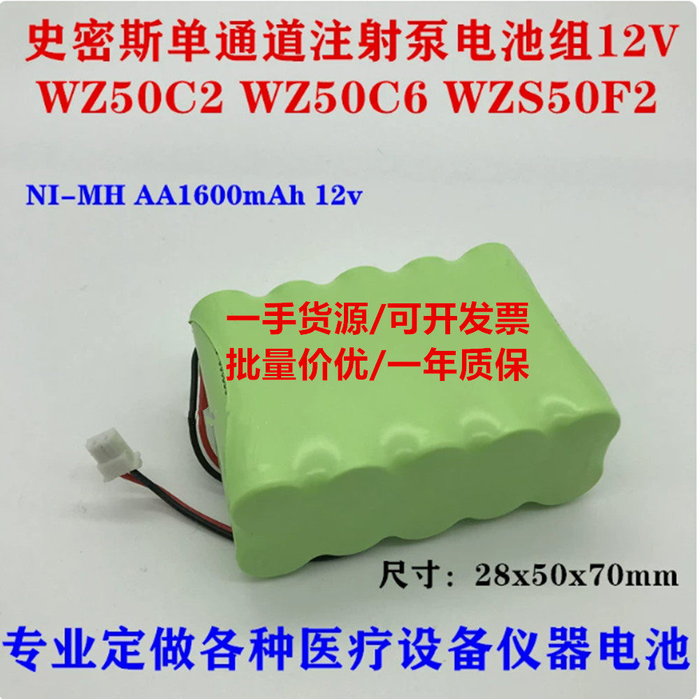 医疗用AA1600mAh单通道注射泵电池 WZ50C2 WZ50C6 WZS50F2镍氢12V