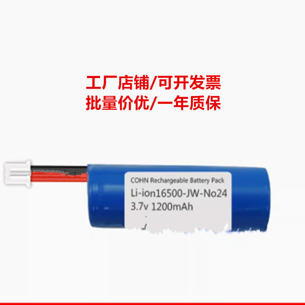 COHN LI-ION16500-JW-No24 3.7v 1200mAh rechargeable battery