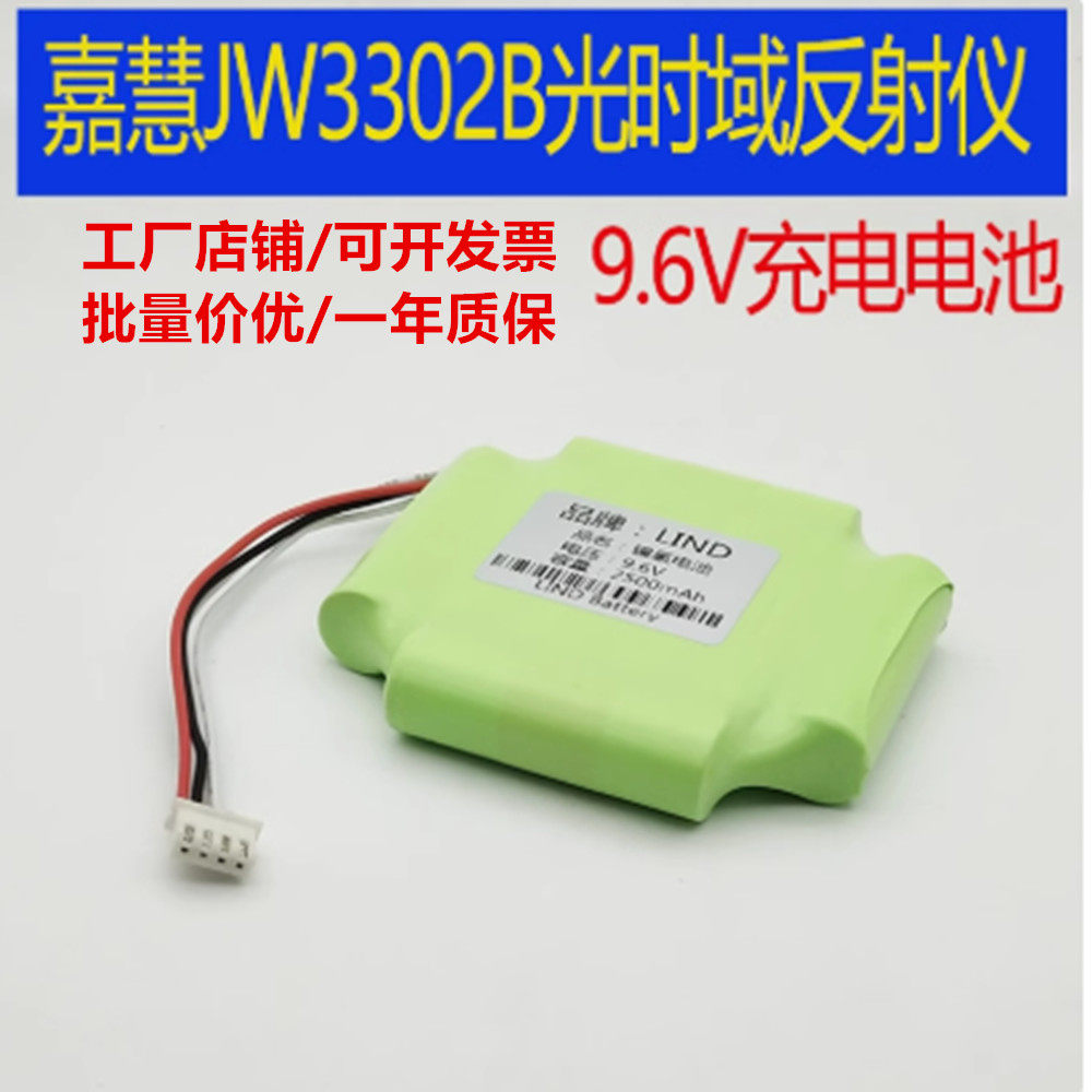 适合嘉慧joinwit光时域反射仪OTDR光纤检测仪JW3302B电池9.6V