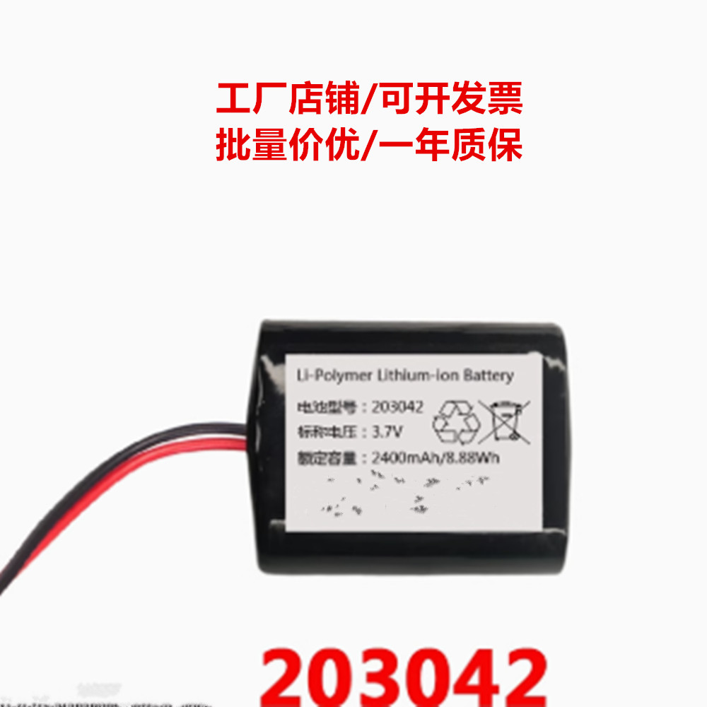 203042 3.7v 2400mAh 8.88Wh COHN可充电电池组