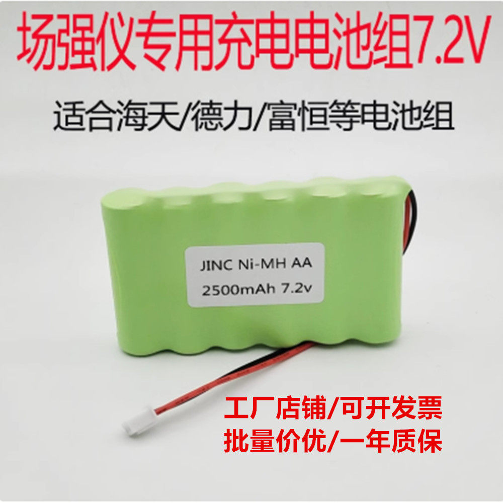 适配海天德力场强仪HT828A HT828B HT870A HT870B HT870C充电电池