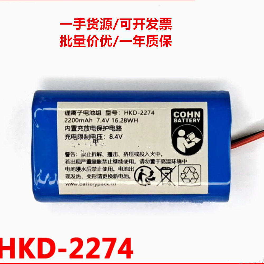 适用于 型号 HKD-2274 COHN锂离子电池组