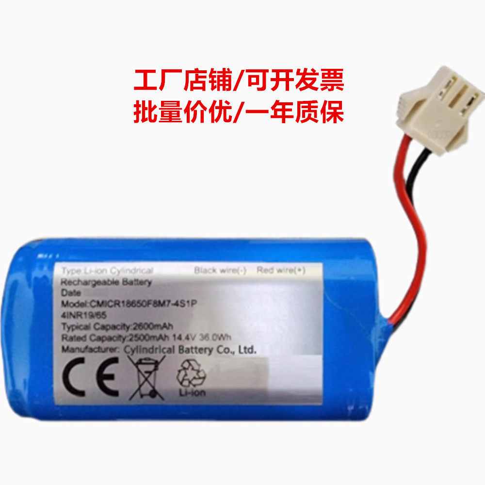 CMICR18650F8M7-4S1P 2600 2500mAh 14.4V 36.0Wh COHN可充电电池