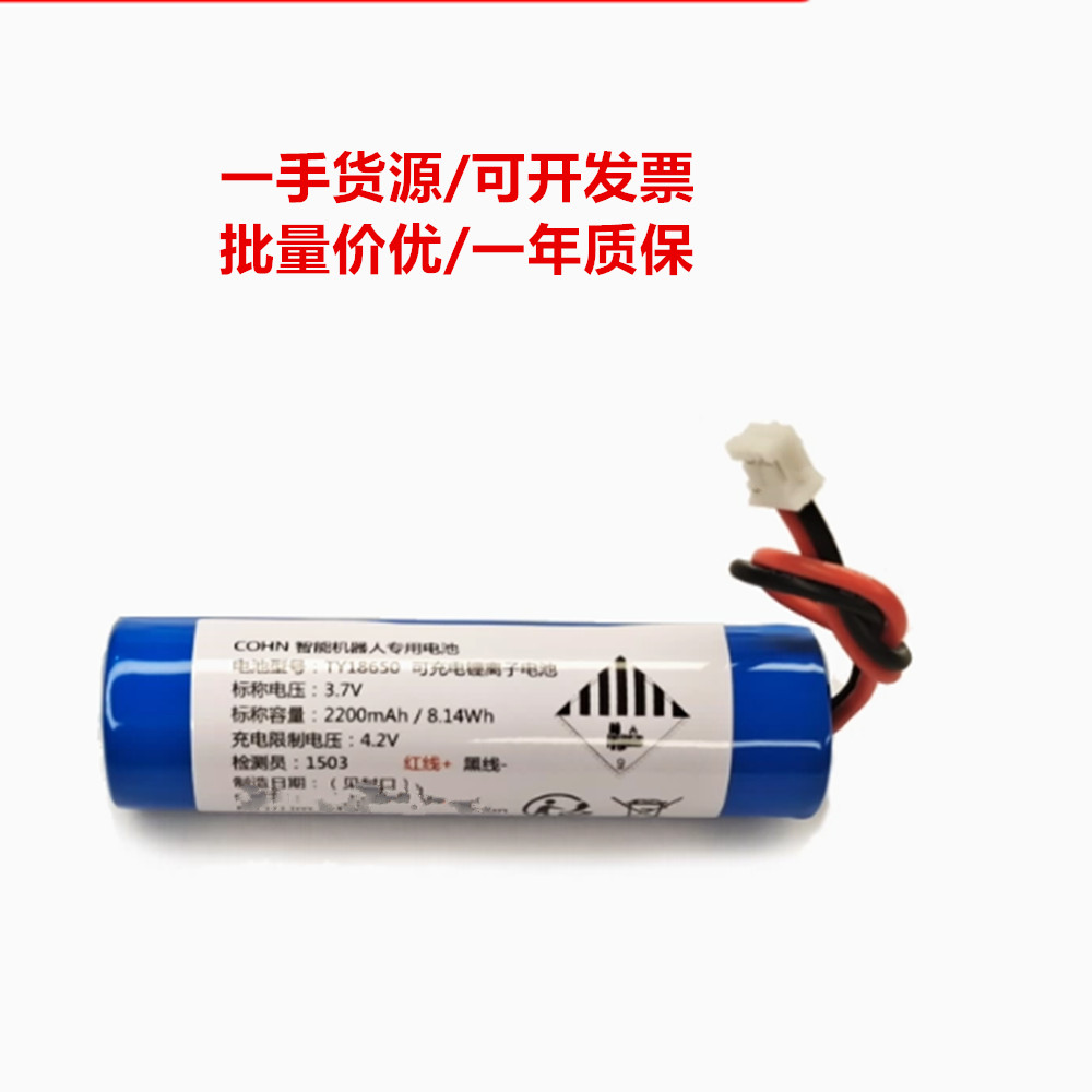 适用于 ZIB智伴1S 智能机器人圆柱锂电池 ty18650 3.7v2200mAh