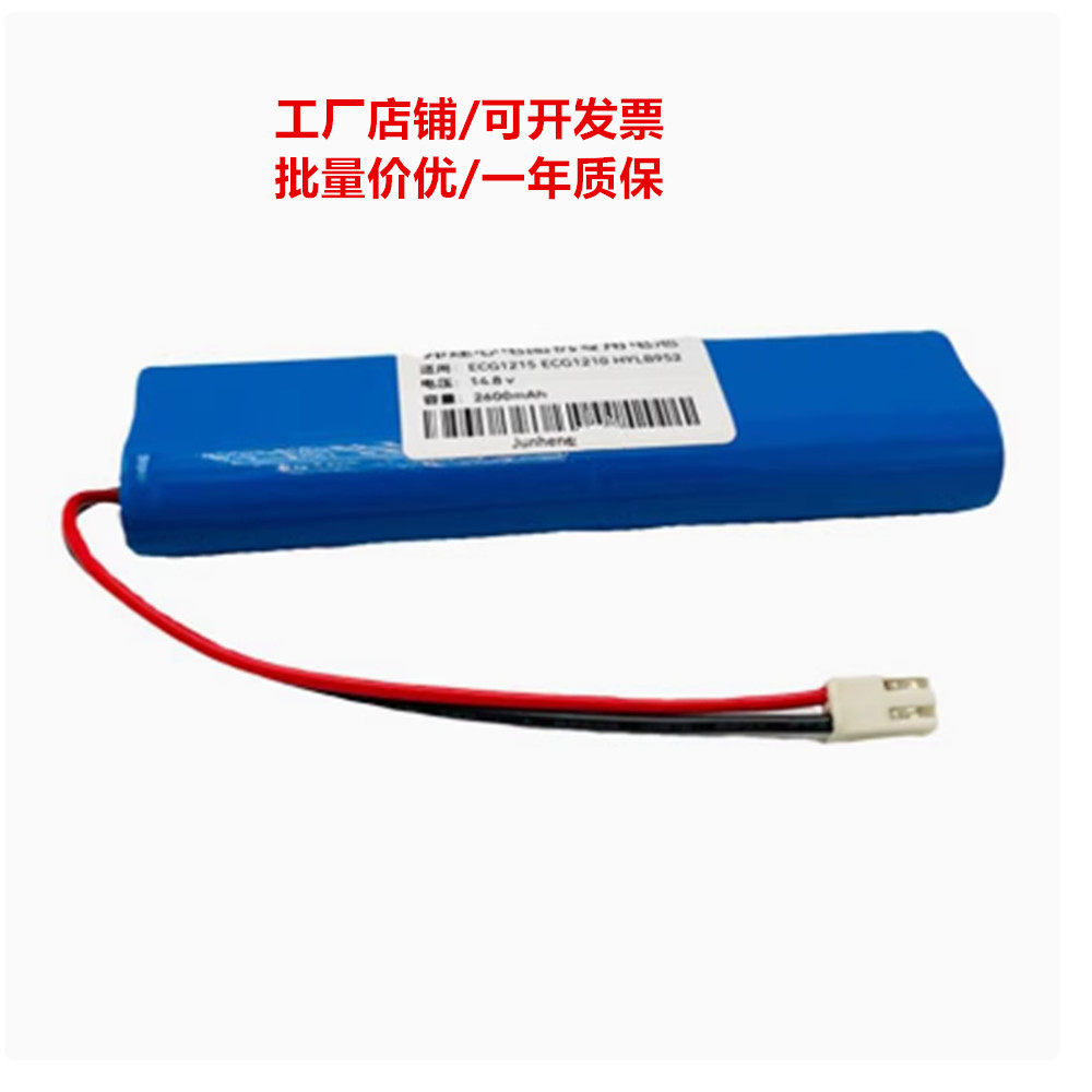 适合邦健心电图机ECG1215 ECG1210 HYLB952充电电池14.8V锂电池