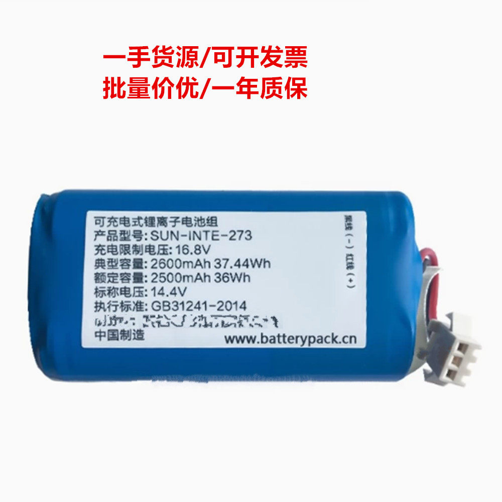 适用于SUN-INTE-273 16.8V 2600mAh 37.44Wh可充电式锂离子电池组