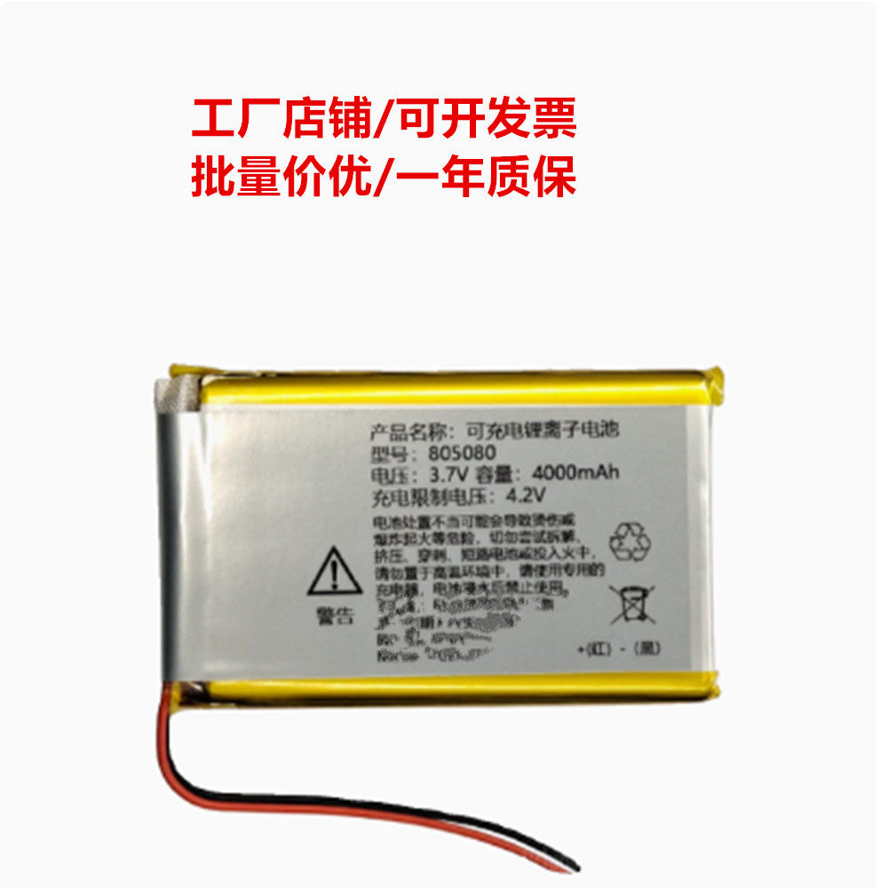 805080 3.7v4000mAh COHN 可充电锂离子电池