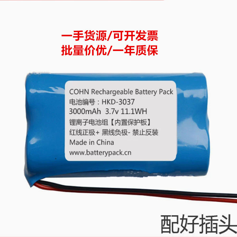 适用于 HKD-3037 3.7v 11.1WH 3000mAh COHN可充电锂电池组