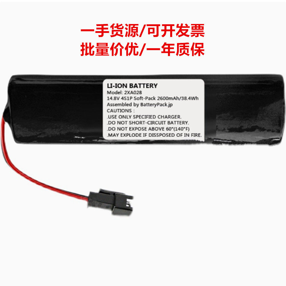 LI-ION BATTERY 2XA028 14.8V 4S1P Soft-Pack 2600mAh 38.4Wh
