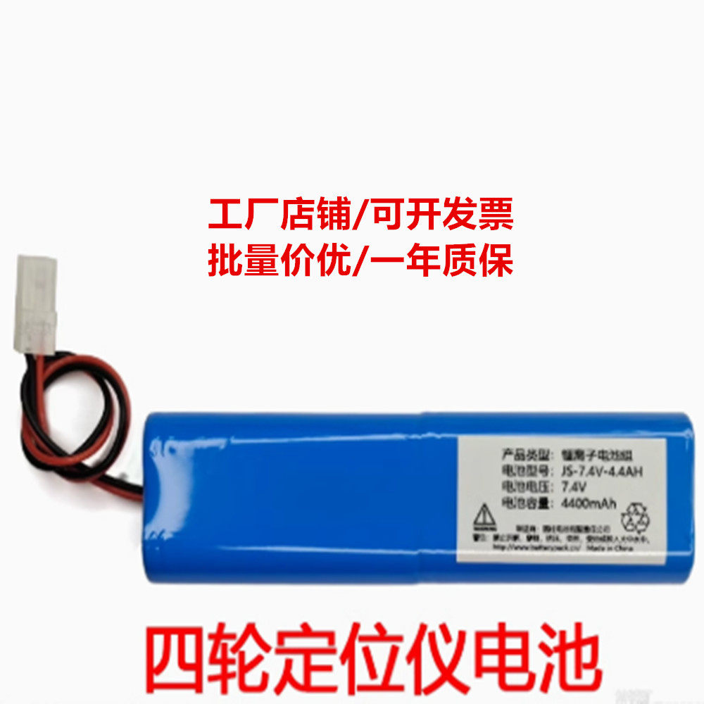 适用于 JS-7.4V-4.4AH 汽车四轮定位仪传感器锂离子电池组 TYLB