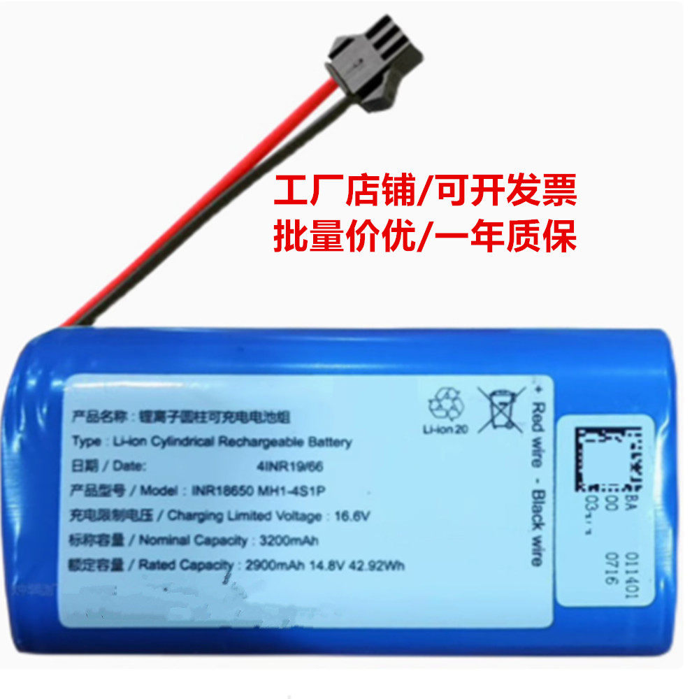 INR18650 MH1-4S1P 14.8v 3200mAh 2900锂离子圆柱可充电电池组