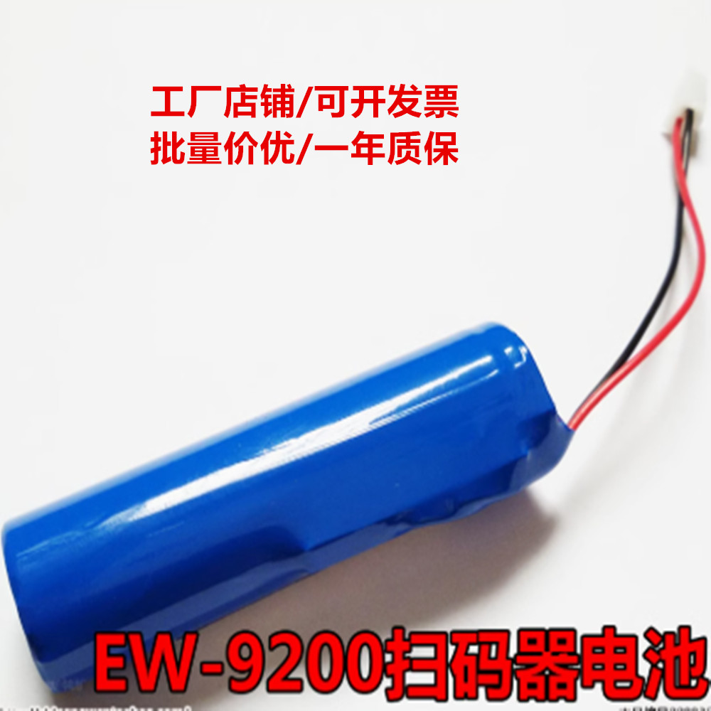适用于 EW-9200 科密扫描枪扫码器可充电锂电池 1个 COHN BATTERY