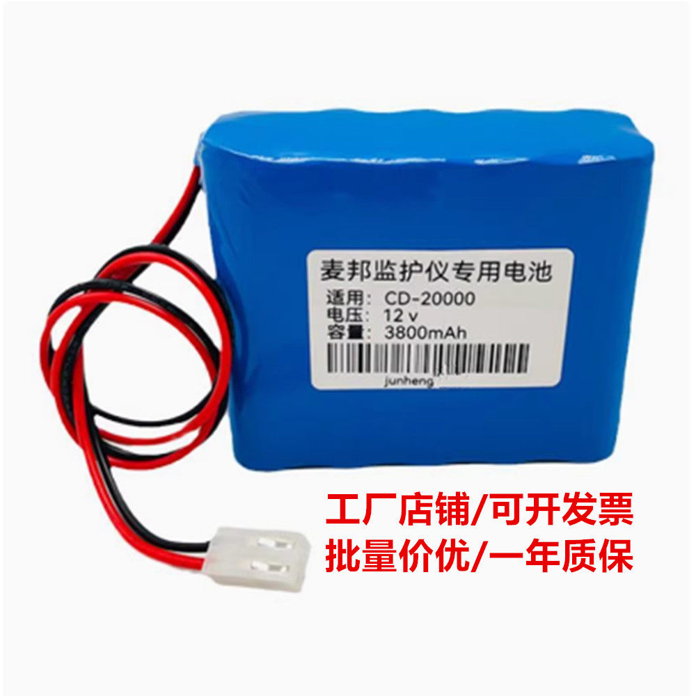 适合麦邦大遥测CD-2000+心电监护仪电池 NI-MH 3800mAh 12V电池组