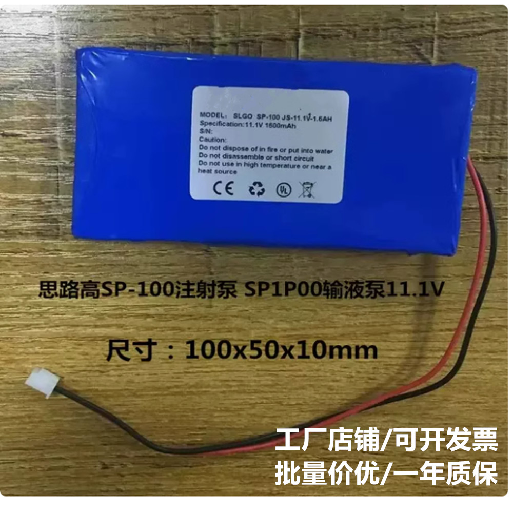 适用SP100电池SP1P00注射泵电池注射泵电池