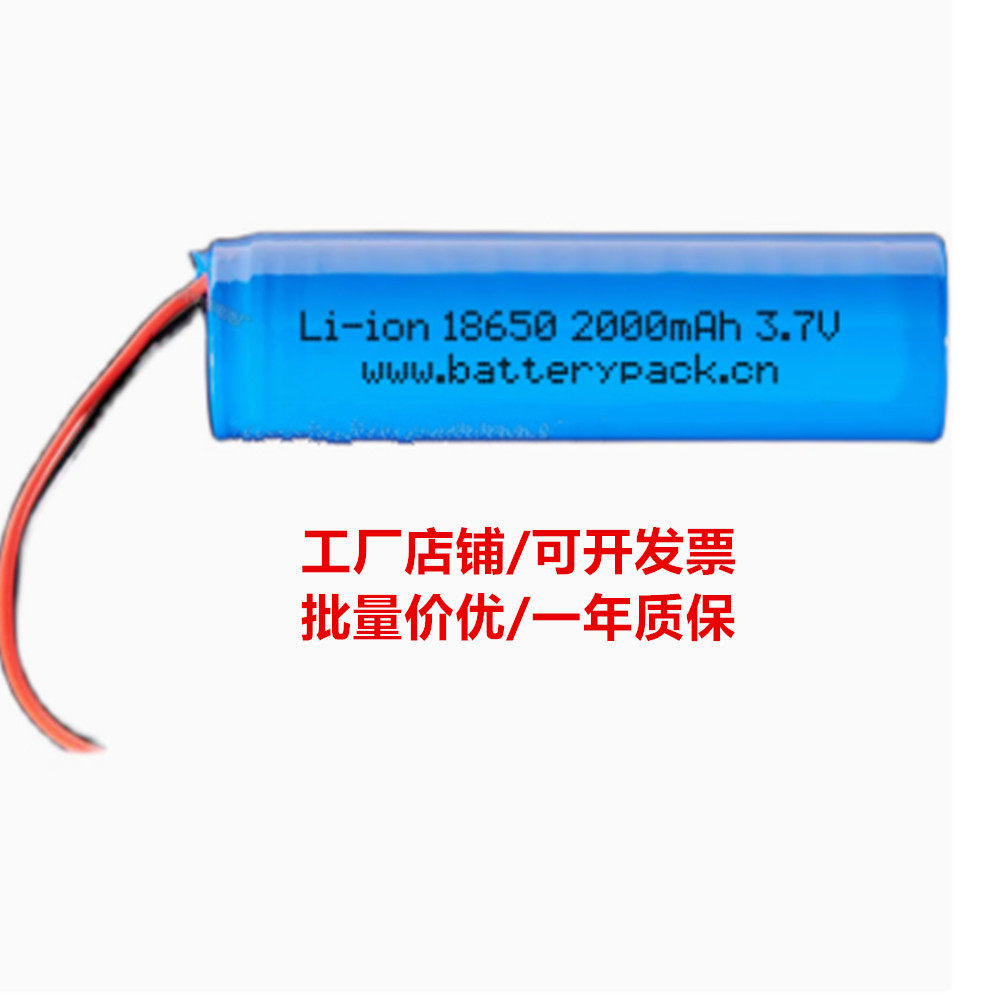 牙刷架消毒器置物架专用锂电池 COHN Li-ion 18650 2000mAh 3.7v