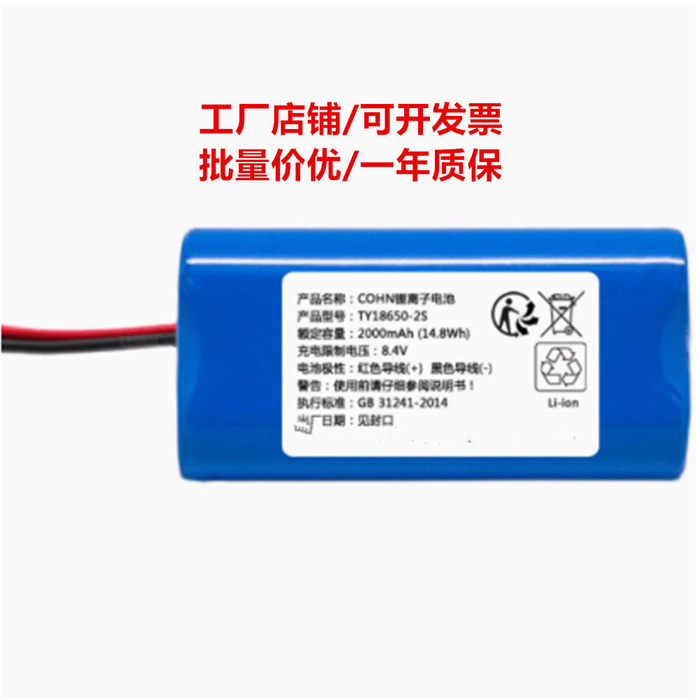 适用于得胜E260W扩音器COHN锂离子电池TY18650-2S 2000mAh 14.8Wh