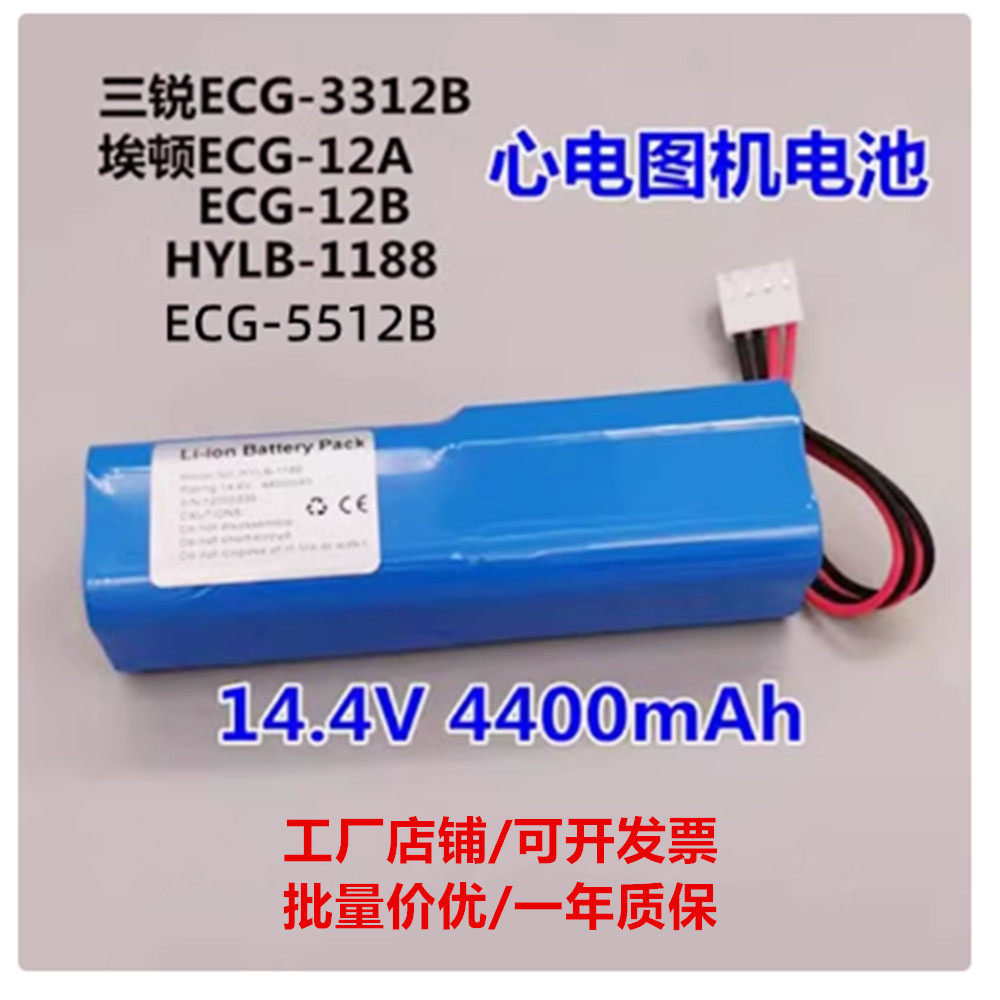 适用三锐ECG-5512B 埃顿ECG-12A -12B艾瑞康ECG-12C心电图机电池