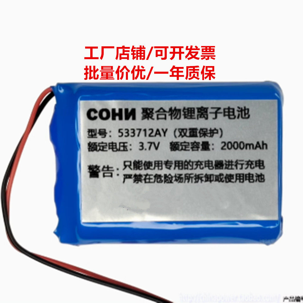 533712AY 3.7v2000mAh COHN 可充电聚合物锂离子电池