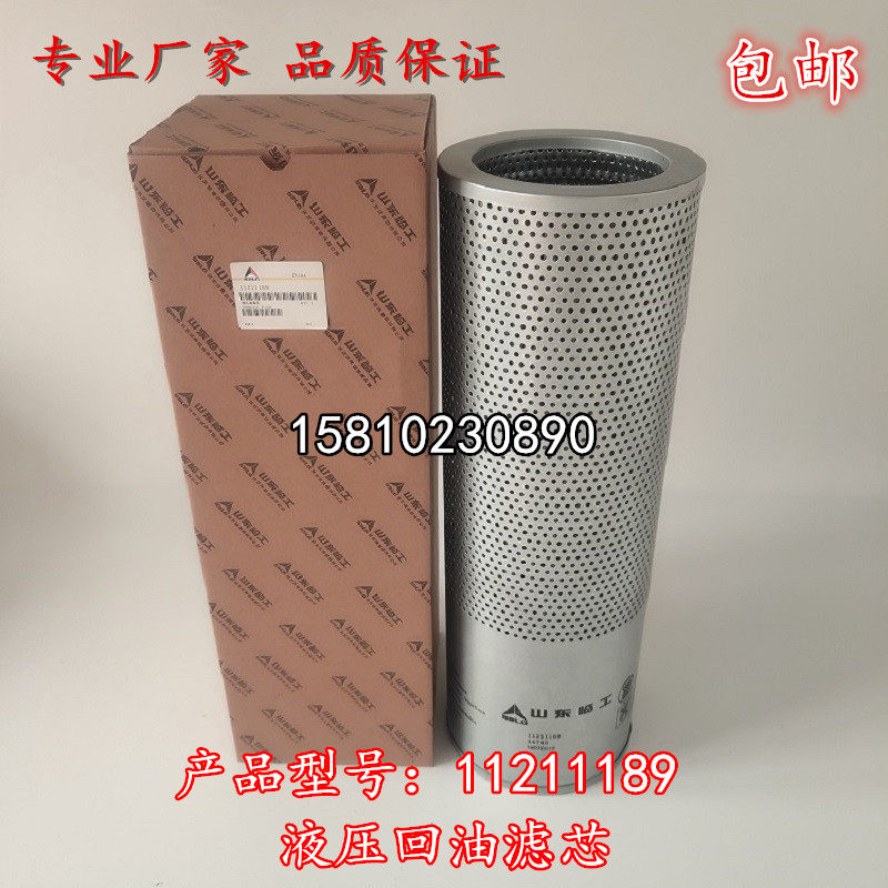 11211189 hydraulic return oil filter core to adapt Linwork 125135150205210250300 weirdo