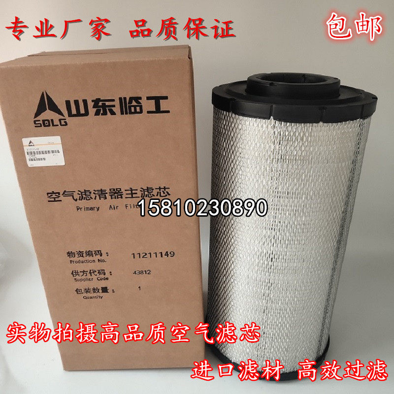 Spot air filter 11211149 11211150 suitable for Lingong 205 210 air filter