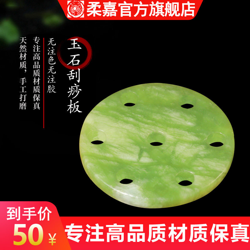 Rou Jia Moxibustion Scraping Pot One Jade Plate Scraping Instrument Artifact Dredging Meridian Home Facial Beauty Salon