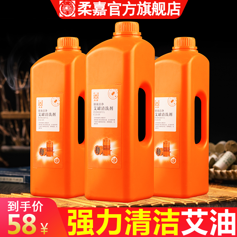 Flexo Gia Moxibustion Tank Cleaning Agent Moxibustion Box Cleaning Liquid Powerful Decontamination And Descaling Tar Aizhu Oil Beauty Institute Special