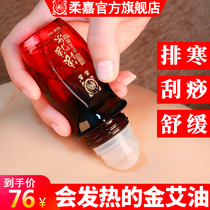 Jo Jia rolling le pain wormwormwood essential oil moxa oil beauty salon moxibustion pot liquid moxibustion tank liquid moxibustion Tongmeridian Ai column