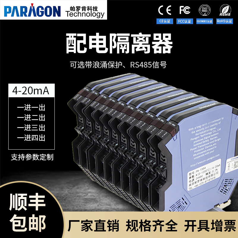 Parken Pa-13 Smart Distribution Isolator 4-20Ma Current and Voltage Transmission Module Surge Protection Rs485 Parken Pa-13 Smart Distribution Isolator 4-20Ma Current and Voltage Transmission Module Surge Protection Rs485