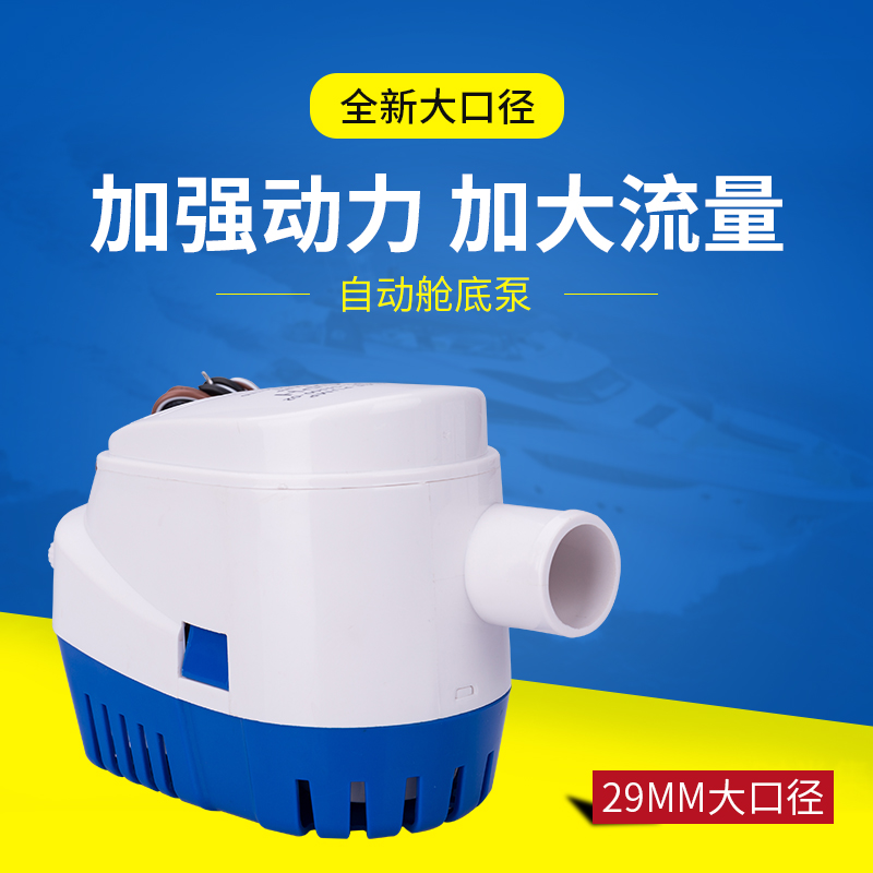 Small 12V pumping pump Marine DC pump 24V submersible pump Micro drainage pump pumping automatic bilge pump