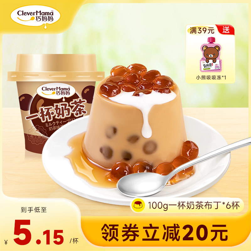 Coincidentally, Mom's one cup of 100g*3 cups of milk tea original white peach strawberry flavored pudding sweet and tasty snack