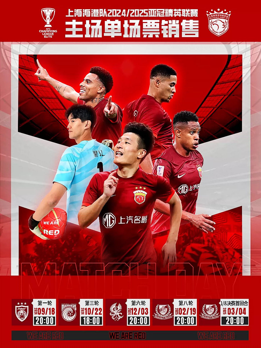 2025亚冠上海海港VS横滨水手，德比门票如何抢？🔥-球类-淘宝好物网