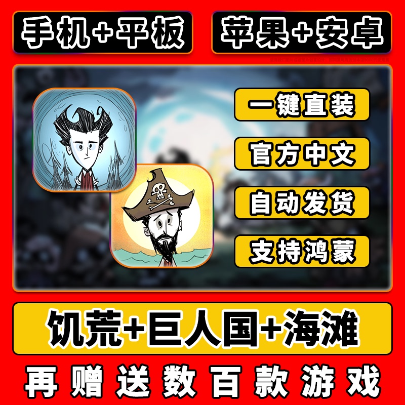 Free 100+ Games: Don'T Starve for Ipad, Apple Ios, Android Mod Mobile Phones, Giant Kingdom + Beach