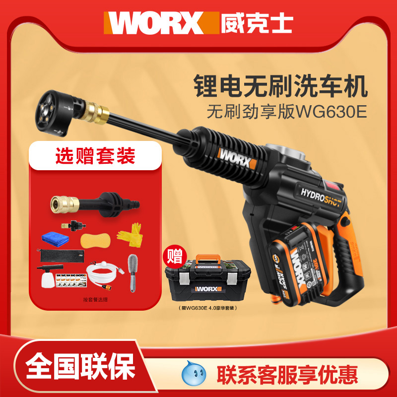 Worx Wex Charging Washing Machine WG630 Wireless Lithium electric home portable high-pressure cleaning electric water gun