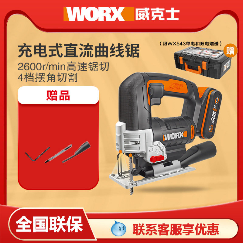 Wicks rechargeable curve saw lithium battery wireless home woodworking electric wire saw multifunctional small cutter